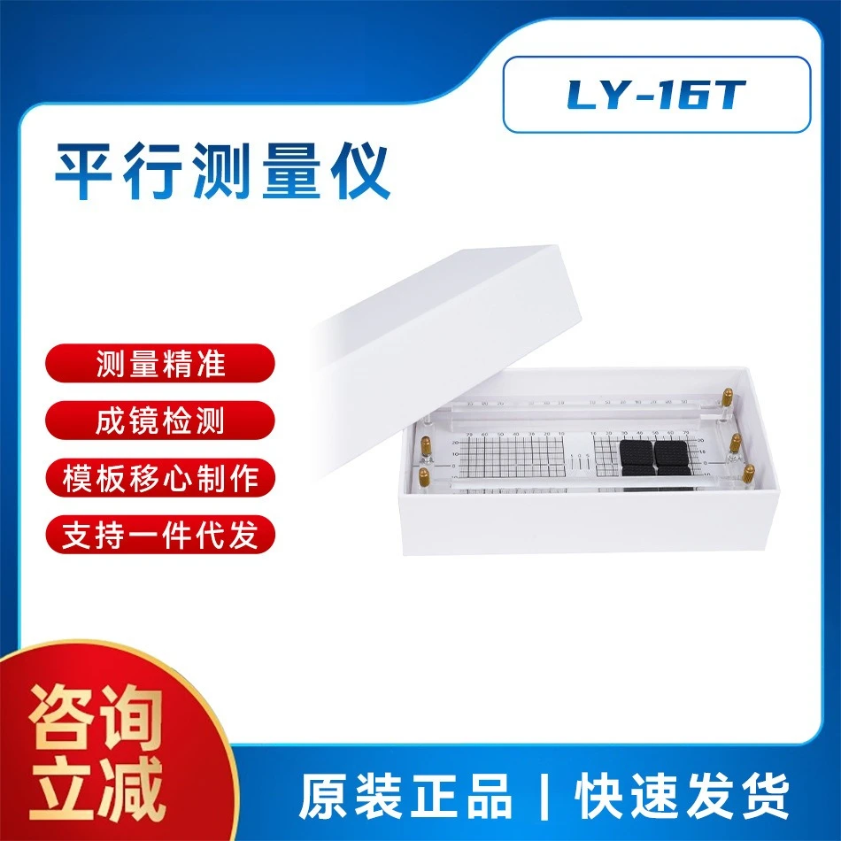 Glasses, parallel PD measuring instrument, movable template coordinate locator, frame pupil height scribing hole punch
Glasses, parallel PD measuring instrument, movable template coordinate locator, frame pupil height scribing hole punch