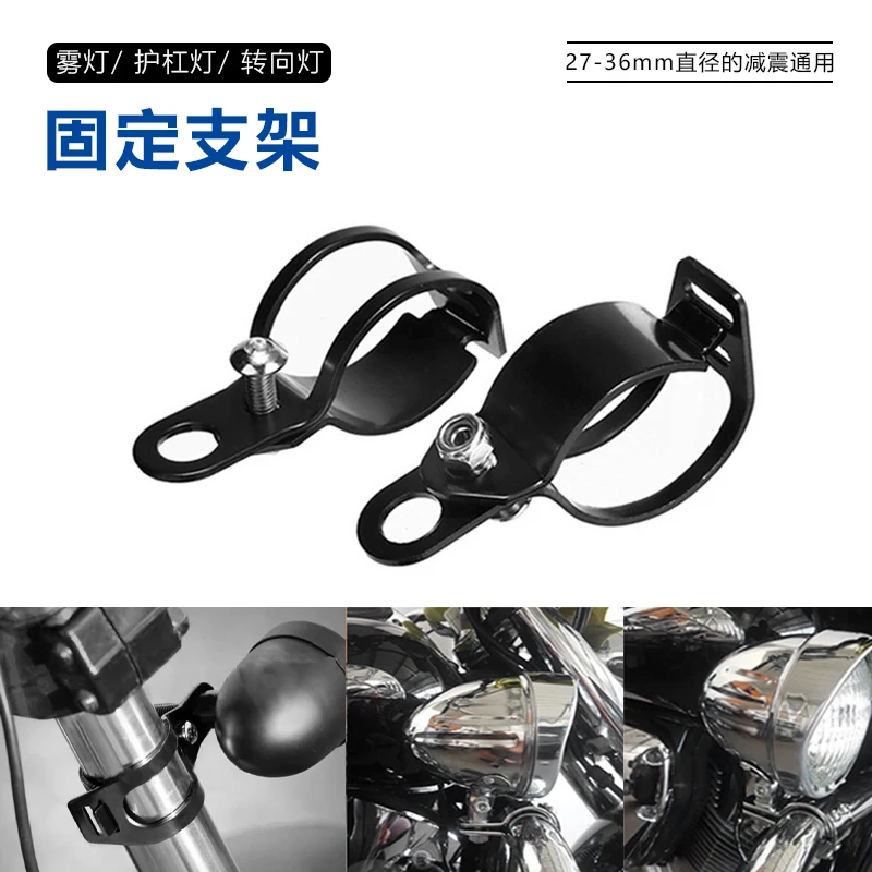 Motorcycle retro turn signal bracket, fog lamp, bar guard lamp bracket accessories modification
Motorcycle retro turn signal bracket, fog lamp, bar guard lamp bracket accessories modification