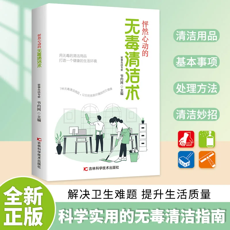 Книга «Сердцебиение»: Нетоксичные методы уборки, советы по уборке дома, практические решения проблем гигиены в доме.
Книга «Сердцебиение»: Нетоксичные методы уборки, советы по уборке дома, практические решения проблем гигиены в доме.