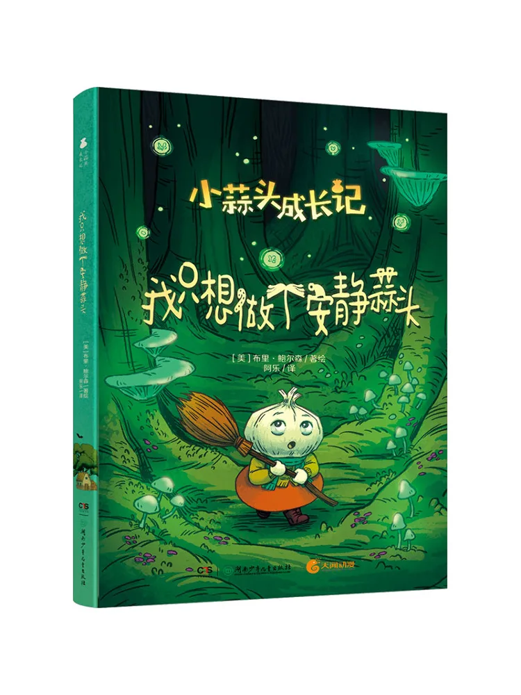 Book-Winshare The Growth Story Of Little Garlic · I Just Want To Be a Quiet Garlic
Book-Winshare The Growth Story Of Little Garlic · I Just Want To Be a Quiet Garlic
