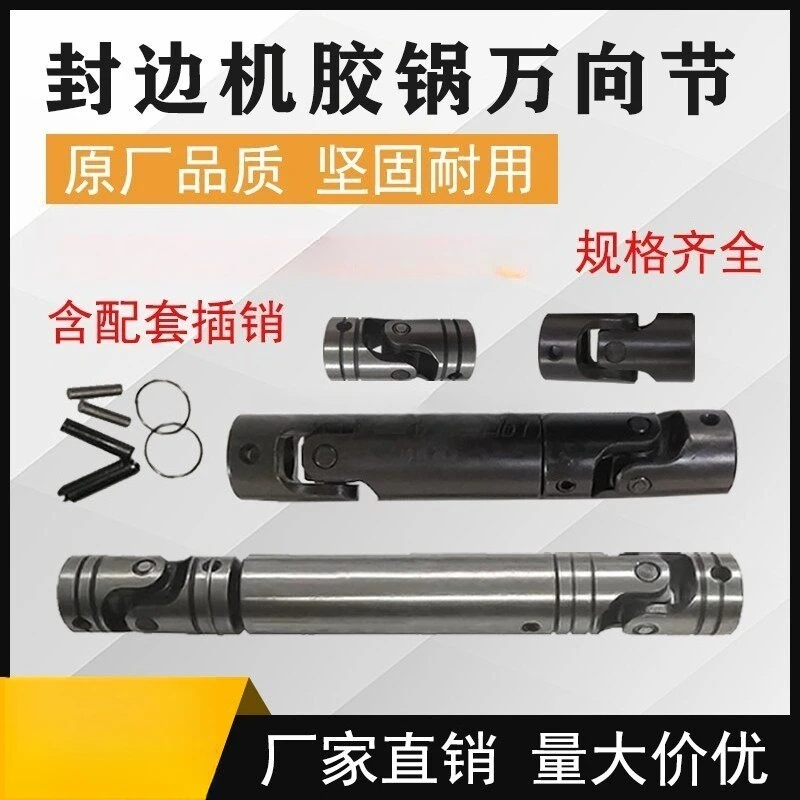 Резиновый универсальный шарнир для кромкооблицовочного станка | Аксессуары для соединительных муфт и трансмиссионных валов
Резиновый универсальный шарнир для кромкооблицовочного станка | Аксессуары для соединительных муфт и трансмиссионных валов