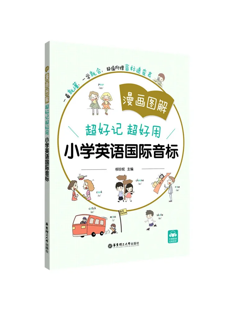 Book-Winshare Comic Illustrations Super Easy To Remember and Use For Elementary School English International Phonetic Alphabet
Book-Winshare Comic Illustrations Super Easy To Remember and Use For Elementary School English International Phonetic Alphabet