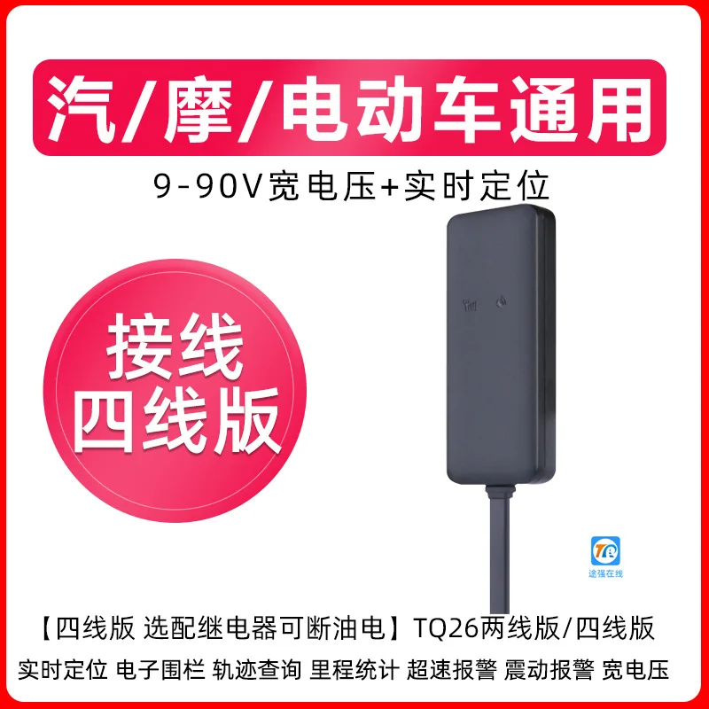 Tuqiang Online PlatformTQ49Electric CargpsLocator Chasing car Motorcycle Battery Locator Oil and Electricity
Tuqiang Online PlatformTQ49Electric CargpsLocator Chasing car Motorcycle Battery Locator Oil and Electricity