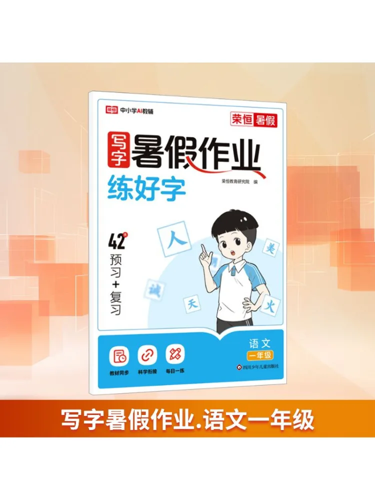 Книга-Winshare, письмо, летнее домашнее задание, китайский язык, класс 1,
Книга-Winshare, письмо, летнее домашнее задание, китайский язык, класс 1,