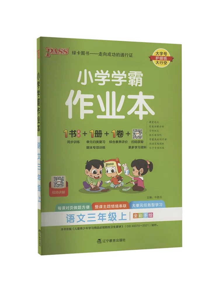 Книга-Winshare для учащихся начальной школы для третьего класса, китайского языка
Книга-Winshare для учащихся начальной школы для третьего класса, китайского языка