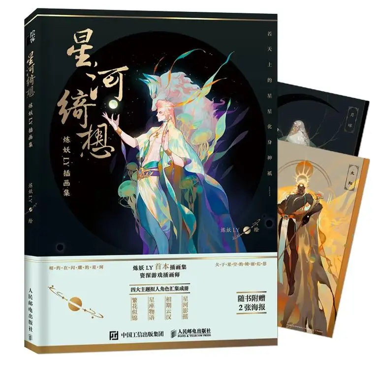 Anime Games Fantasy Book Lian Yao LY illustration collection planets stars constellations flowers Themes Art Book
Anime Games Fantasy Book Lian Yao LY illustration collection planets stars constellations flowers Themes Art Book