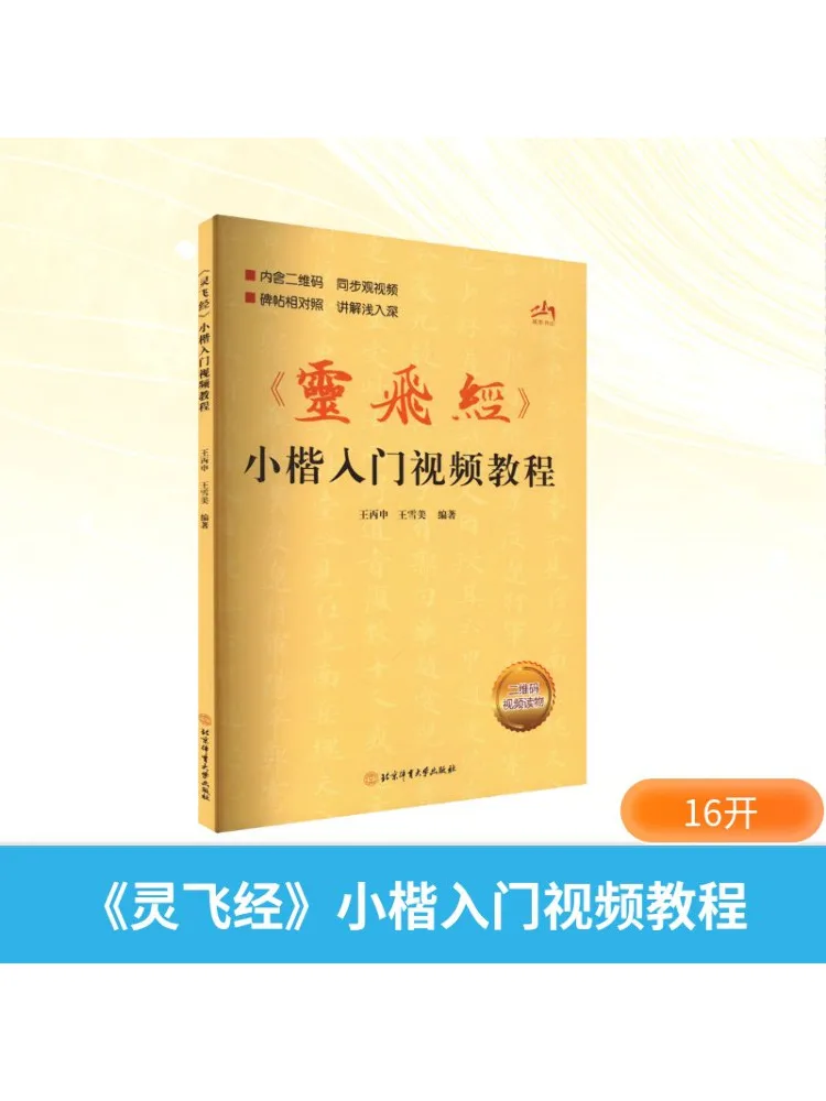 Book-Winshare Ling Fei Jing Small Script Beginner Video Tutorial
Book-Winshare Ling Fei Jing Small Script Beginner Video Tutorial