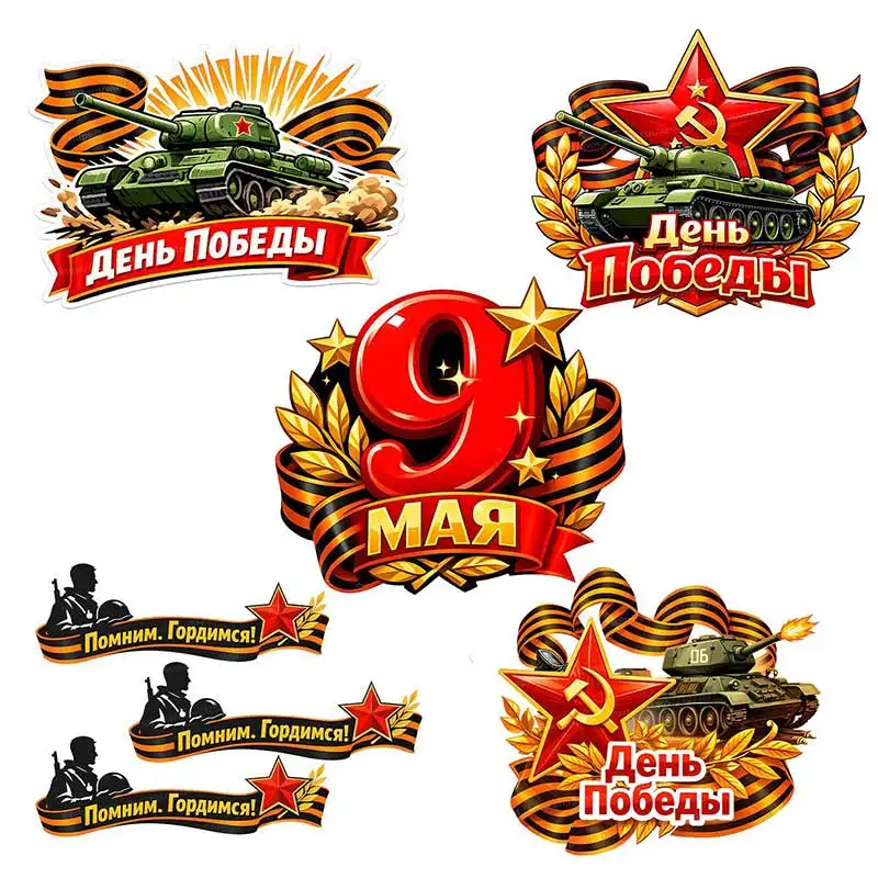 9 Мая - День Победы Наклейка - Car Sticker Self-adhesive Decal For Automotive Rear Window And Bumper Waterproof Sticker s
9 Мая - День Победы Наклейка - Car Sticker Self-adhesive Decal For Automotive Rear Window And Bumper Waterproof Sticker s