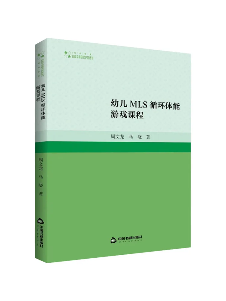 Book-Winshare Mls Circulation Physical Fitness Game Course For Young Children
Book-Winshare Mls Circulation Physical Fitness Game Course For Young Children