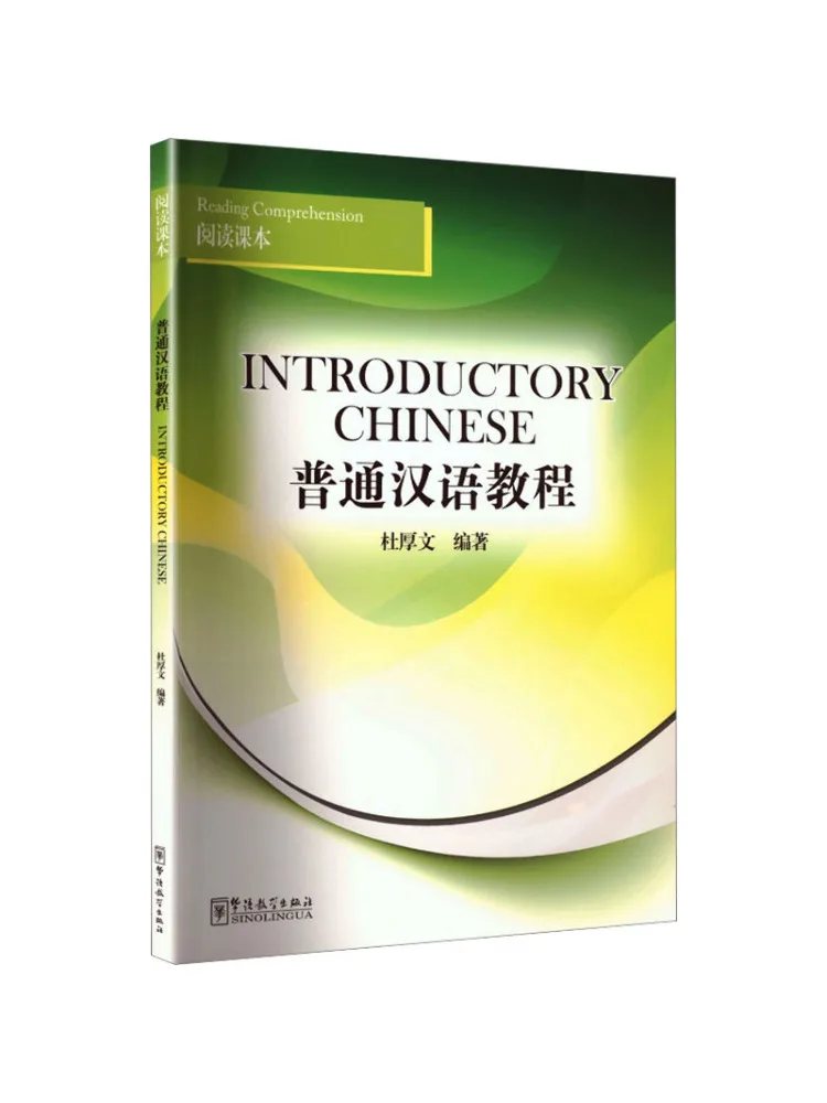Book-Winshare General Chinese Course Reading Text
Book-Winshare General Chinese Course Reading Text