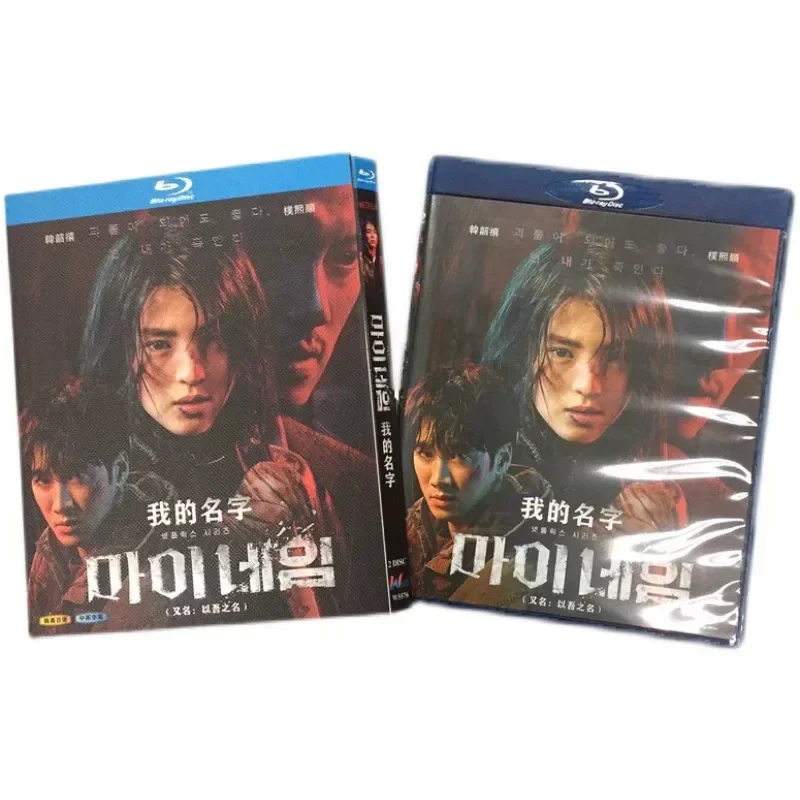 BD Blu-ray High Definition Korean Drama My Name My Name 2021 Han Soo Hyun Park Hee Soon 3-Disc Box
BD Blu-ray High Definition Korean Drama My Name My Name 2021 Han Soo Hyun Park Hee Soon 3-Disc Box
