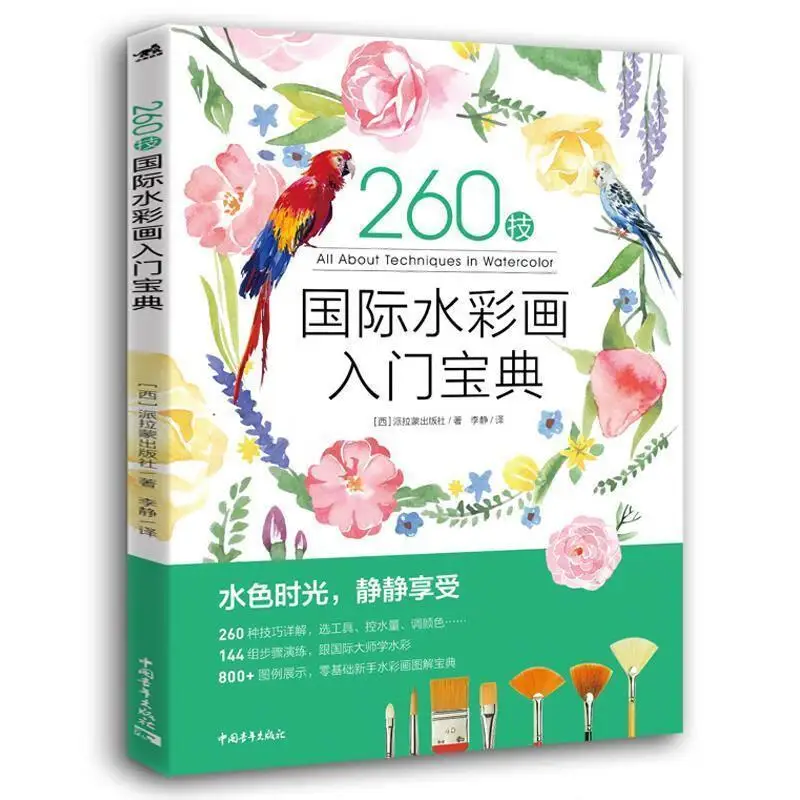 260 Skills International Watercolor Introductory Collection Zero-Basic Watercolor Illustration Hand-painted Tutorial Book Libros
260 Skills International Watercolor Introductory Collection Zero-Basic Watercolor Illustration Hand-painted Tutorial Book Libros