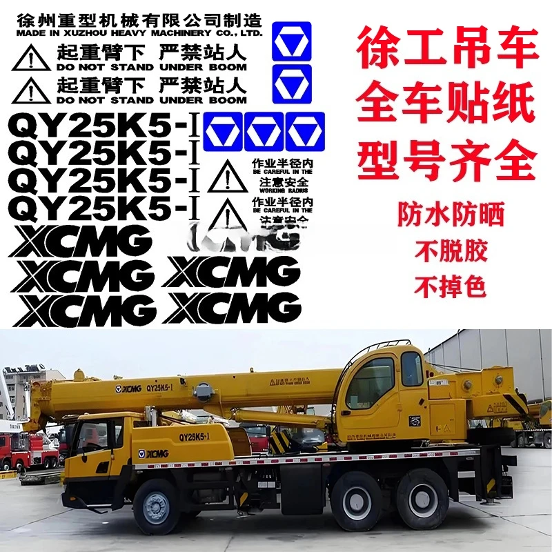 Наклейка с краном для XCMG Crane Logo QY25K, 8 тонн, 12 тонн, 16 тонн, модификация модели с логотипом автомобиля 
Наклейка с краном для XCMG Crane Logo QY25K, 8 тонн, 12 тонн, 16 тонн, модификация модели с логотипом автомобиля