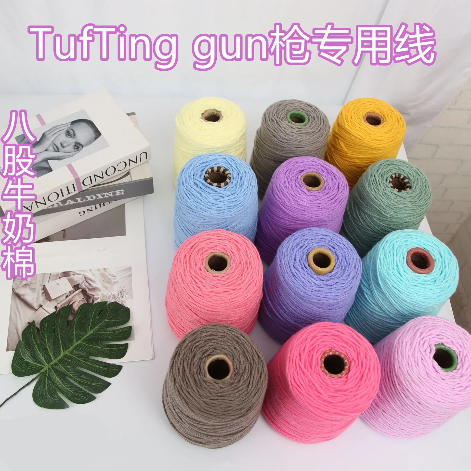 Tufting gun pagoda tube eight strands milk lover cotton tufting gun special wool 400g DIY hand woven carpet
Tufting gun pagoda tube eight strands milk lover cotton tufting gun special wool 400g DIY hand woven carpet