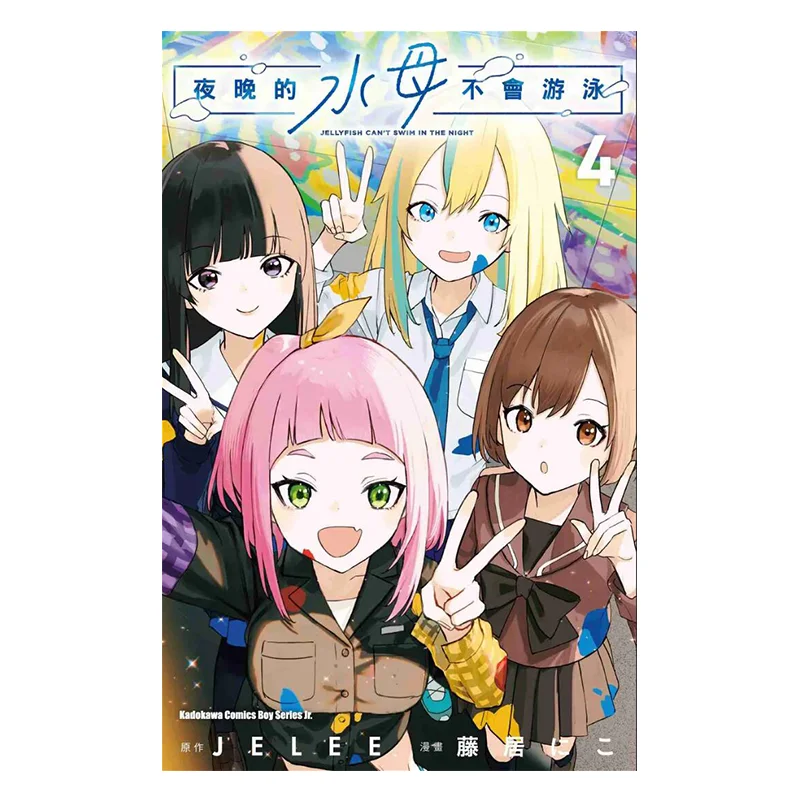 Медуза не может плавать ночью 04 Комикс Reiko Fuji Original JELEE Kadokawa Тайвань 9786264158459 Книга
Медуза не может плавать ночью 04 Комикс Reiko Fuji Original JELEE Kadokawa Тайвань 9786264158459 Книга