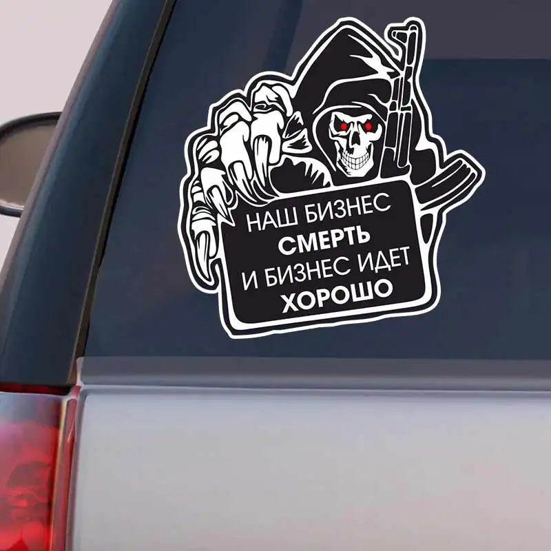 Наш бизнес смерть и идет хорошо -Car Sticker Decal For Automotive Rear Window And Bumper Waterproof Sticker Y59
Наш бизнес смерть и идет хорошо -Car Sticker Decal For Automotive Rear Window And Bumper Waterproof Sticker Y59