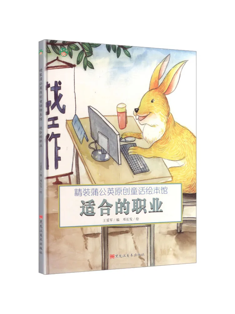 Book-Winshare Suitable Career Deluxe Edition Hardcover Dandelion Original Fairy Tale Picture Book Collection
Book-Winshare Suitable Career Deluxe Edition Hardcover Dandelion Original Fairy Tale Picture Book Collection