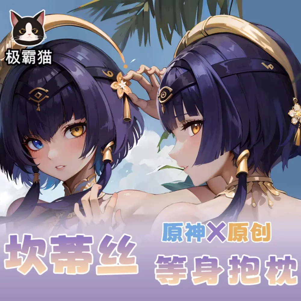 Anime Game Peripheral Genshin Impact Candace Cosplay Hing Body Pillow Case Dakimakura Cushion Cover Bedding Decor
Anime Game Peripheral Genshin Impact Candace Cosplay Hing Body Pillow Case Dakimakura Cushion Cover Bedding Decor