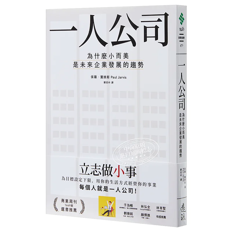 Oneperson Company Why Small But Beautiful Is The Trend Of Future Business Development Paul Jarvis 9789573285892
Oneperson Company Why Small But Beautiful Is The Trend Of Future Business Development Paul Jarvis 9789573285892