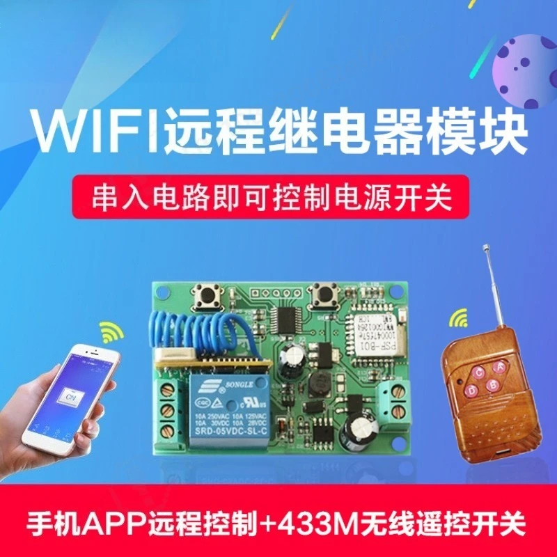 Smart WiFi 433M Wireless Relay Switch App Remote Control Universal Receiver Module for DIY IoT Secondary Development