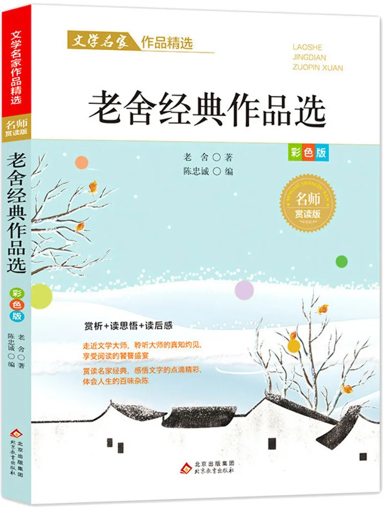 Book-Winshare Selected Works Of Lao She's Classic Works Selected Works Of Famous Literary Masters
Book-Winshare Selected Works Of Lao She's Classic Works Selected Works Of Famous Literary Masters
