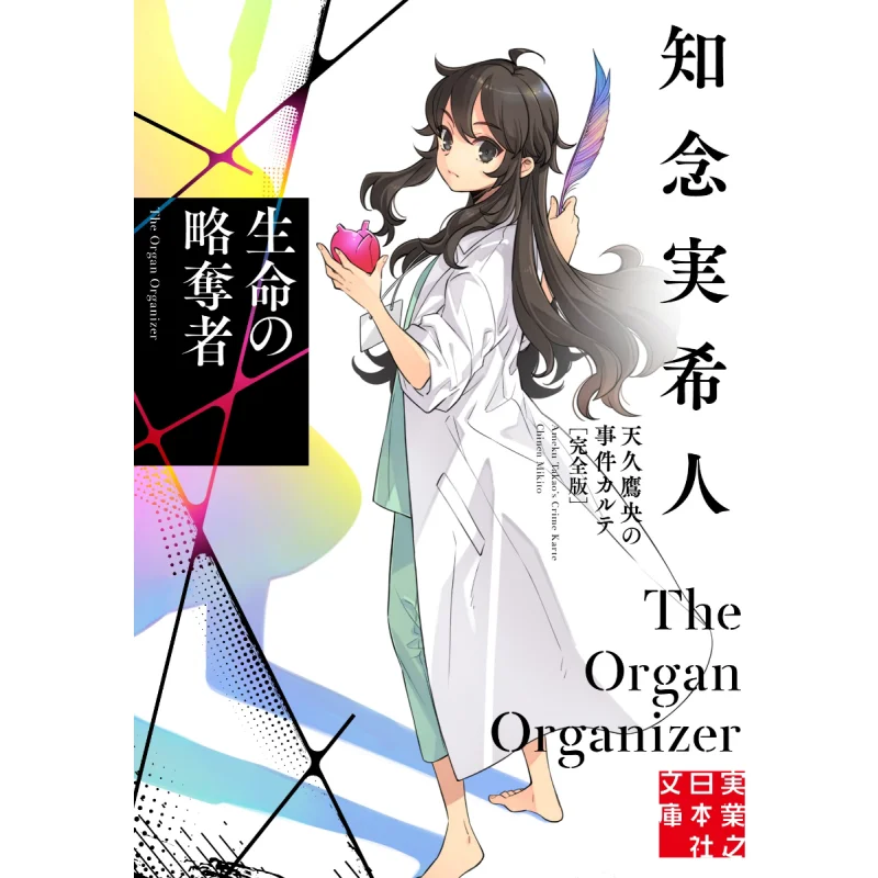 Complete Mikito Chinen Jitsugyo No Nihon Sha 9784408558806 Book
Complete Mikito Chinen Jitsugyo No Nihon Sha 9784408558806 Book