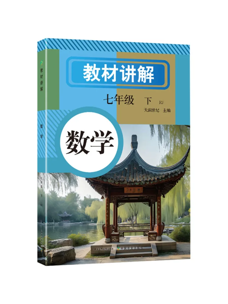 Book-Winshare Text Explanation Of Mathematics For Seventh Grade Part 2 Rj