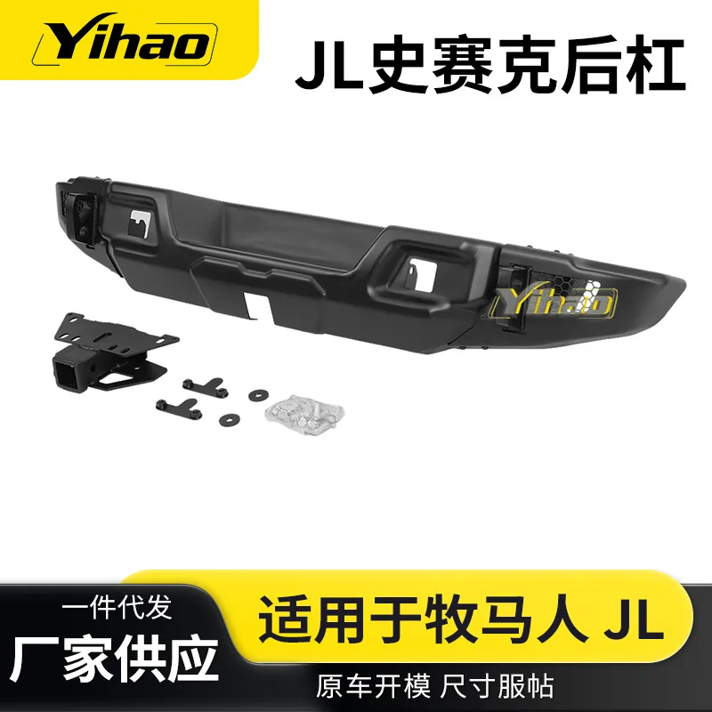 Manufacturer is suitable for JL Stryker rear bar aluminum alloy rear bumper, protective rear bar modified off-road wind
Manufacturer is suitable for JL Stryker rear bar aluminum alloy rear bumper, protective rear bar modified off-road wind