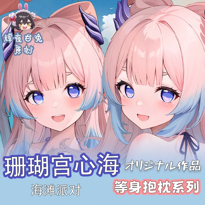 Original Anime Genshin Impact Sangonomiya Kokomi Sexy Swimwear Cosplay Dakimakura Hugging Body Pillow Case Game Cushion Cover
Original Anime Genshin Impact Sangonomiya Kokomi Sexy Swimwear Cosplay Dakimakura Hugging Body Pillow Case Game Cushion Cover