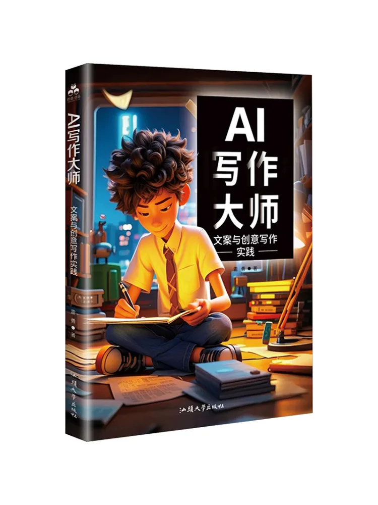 Book-Winshare Ai Writing Master Copywriting and Creative Writing Practice
Book-Winshare Ai Writing Master Copywriting and Creative Writing Practice