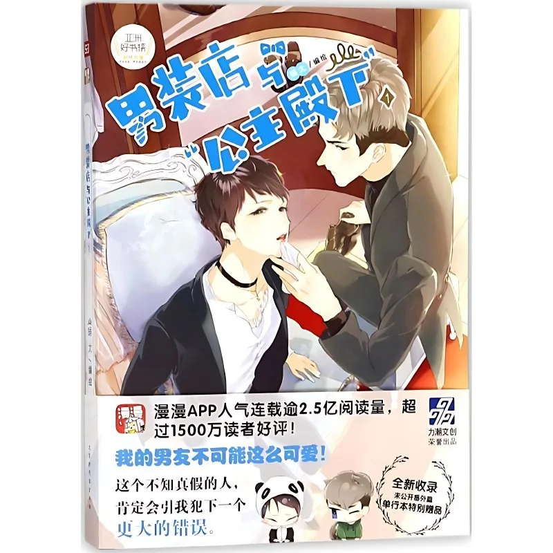 Магазин мужской одежды и комиксы принцессы Китайские юмористические комиксы
Магазин мужской одежды и комиксы принцессы Китайские юмористические комиксы