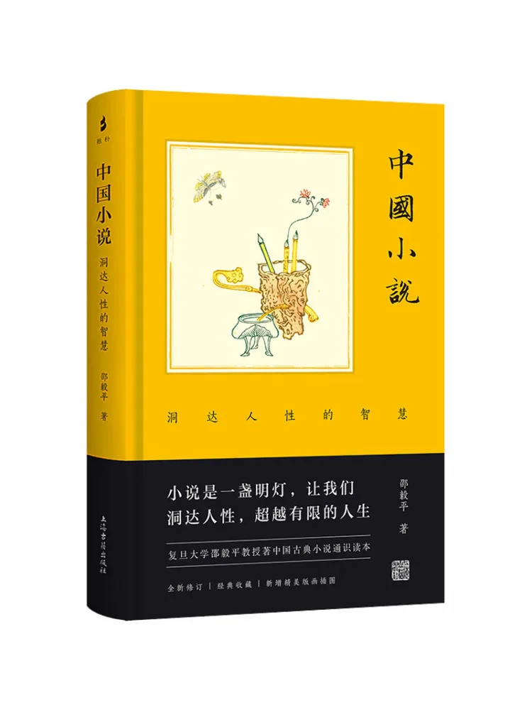 Книга-Winshare Китайский роман Мудрость понимания человеческой природы
Книга-Winshare Китайский роман Мудрость понимания человеческой природы