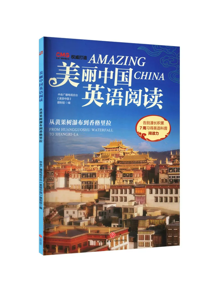 Book-Winshare Beautiful China English Reading·from Huangguoshu Waterfall To Shangri La
Book-Winshare Beautiful China English Reading·from Huangguoshu Waterfall To Shangri La