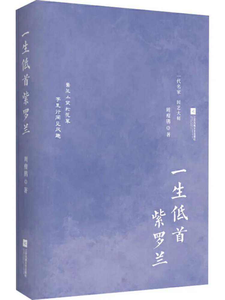 Book-Winshare A Lifetime Of Bowing To the Violet
Book-Winshare A Lifetime Of Bowing To the Violet