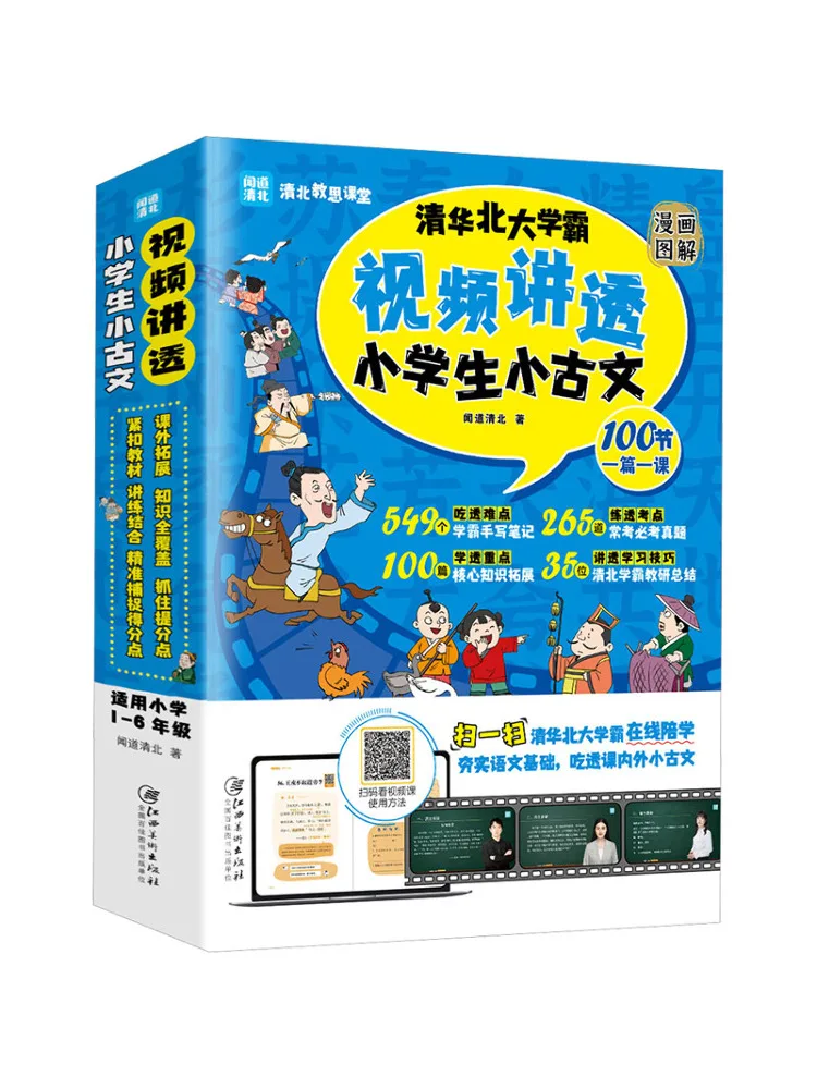 Book-Winshare Video Explains Classical Chinese For Elementary School Students Complete in Four Volumes
Book-Winshare Video Explains Classical Chinese For Elementary School Students Complete in Four Volumes