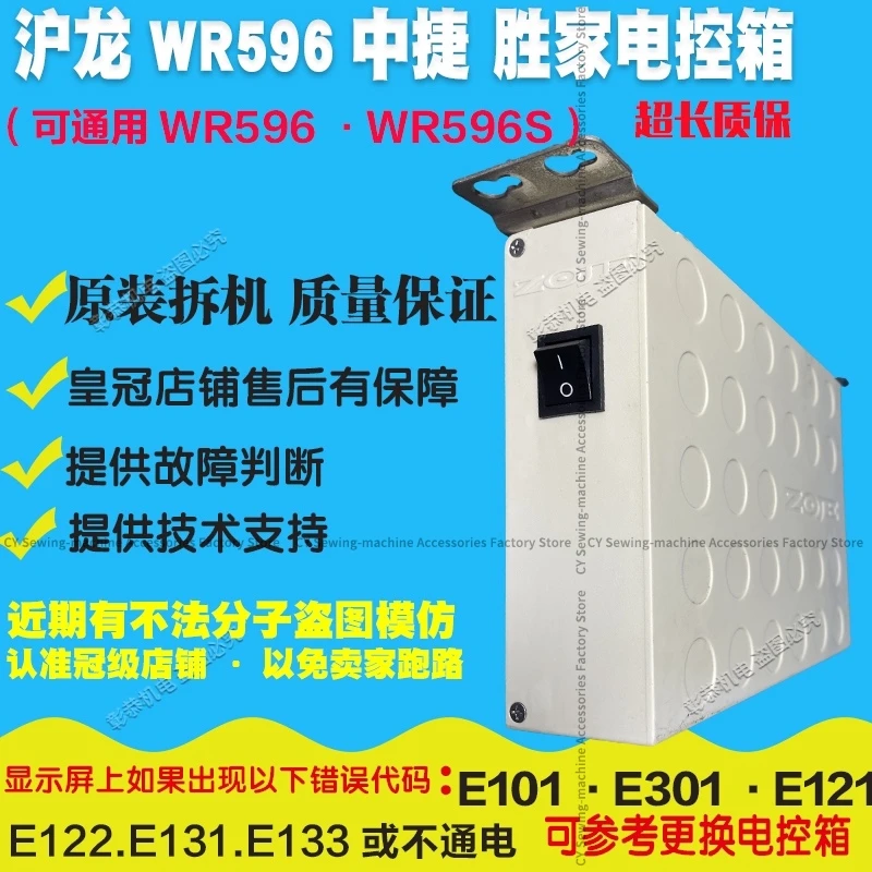 Швейная машина Zoje 9800, электрический блок управления Huolong Wr596, контроллер машины, плоский блок управления, материнская плата, оригинальная, 220 В
Швейная машина Zoje 9800, электрический блок управления Huolong Wr596, контроллер машины, плоский блок управления, материнская плата, оригинальная, 220 В