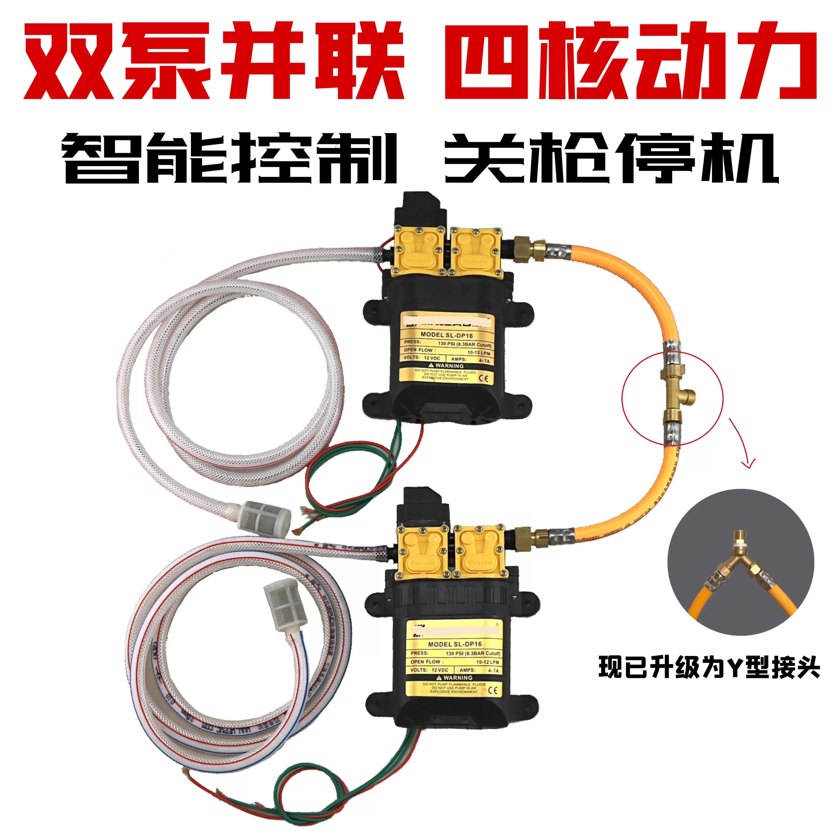 12V dual core power diaphragm water pump, dual pump parallel connection, quad core power spraying, agricultural irrigation
12V dual core power diaphragm water pump, dual pump parallel connection, quad core power spraying, agricultural irrigation