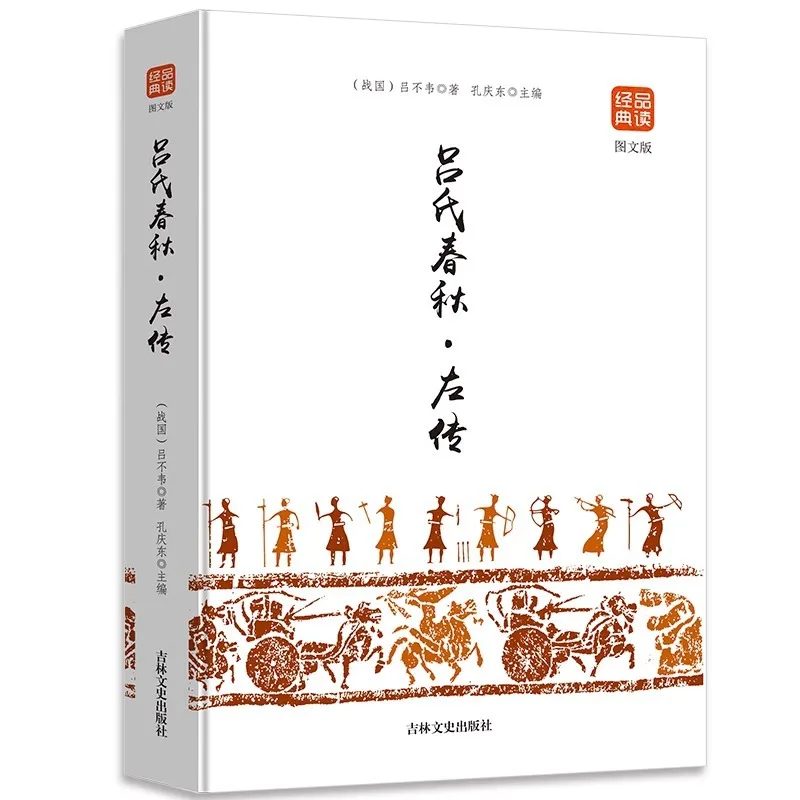 Весенние и осенние каналы Ли Ü, книги для внеклассного чтения по китайской истории и традиционной китайской культуры
Весенние и осенние каналы Ли Ü, книги для внеклассного чтения по китайской истории и традиционной китайской культуры
