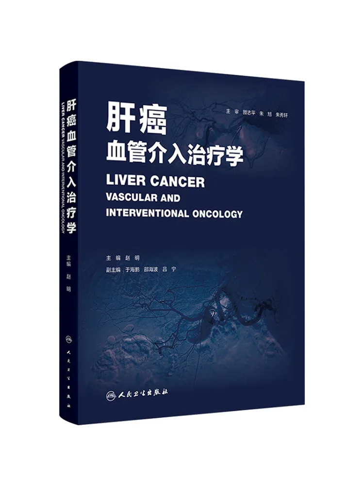 Book-Winshare Liver Cancer Vascular Interventional Therapy
Book-Winshare Liver Cancer Vascular Interventional Therapy