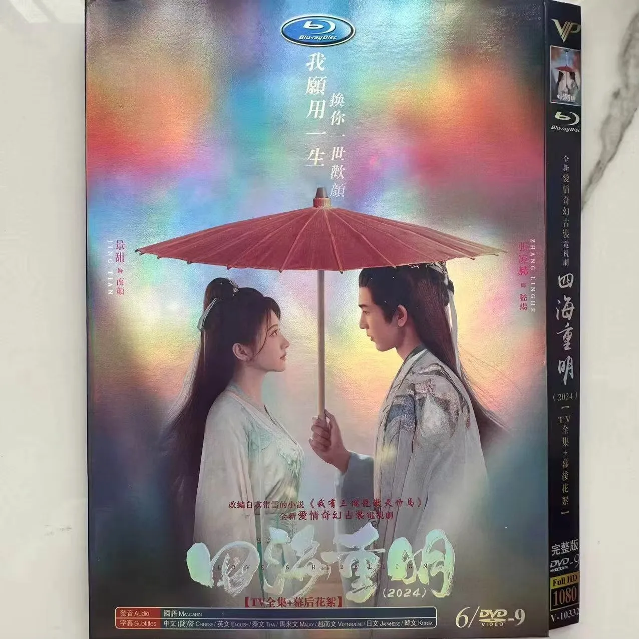 Si Hai Chong Ming High Definition TV Series DVD Disc Box Set
Si Hai Chong Ming High Definition TV Series DVD Disc Box Set