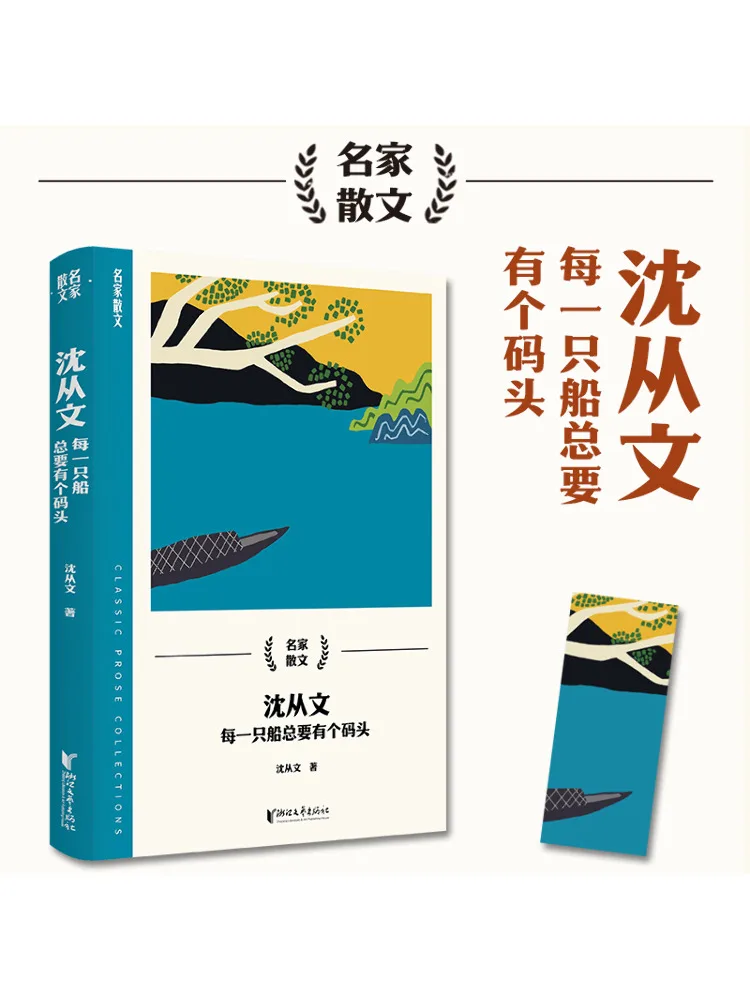 Книга-Winshare Shen Congwen Каждый лодка должна иметь док-станцию
Книга-Winshare Shen Congwen Каждый лодка должна иметь док-станцию