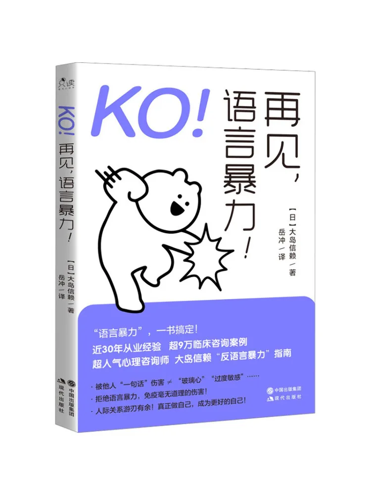 Книга-Winshare Ko Goodbye Verbal Abuse 
Книга-Winshare Ko Goodbye Verbal Abuse