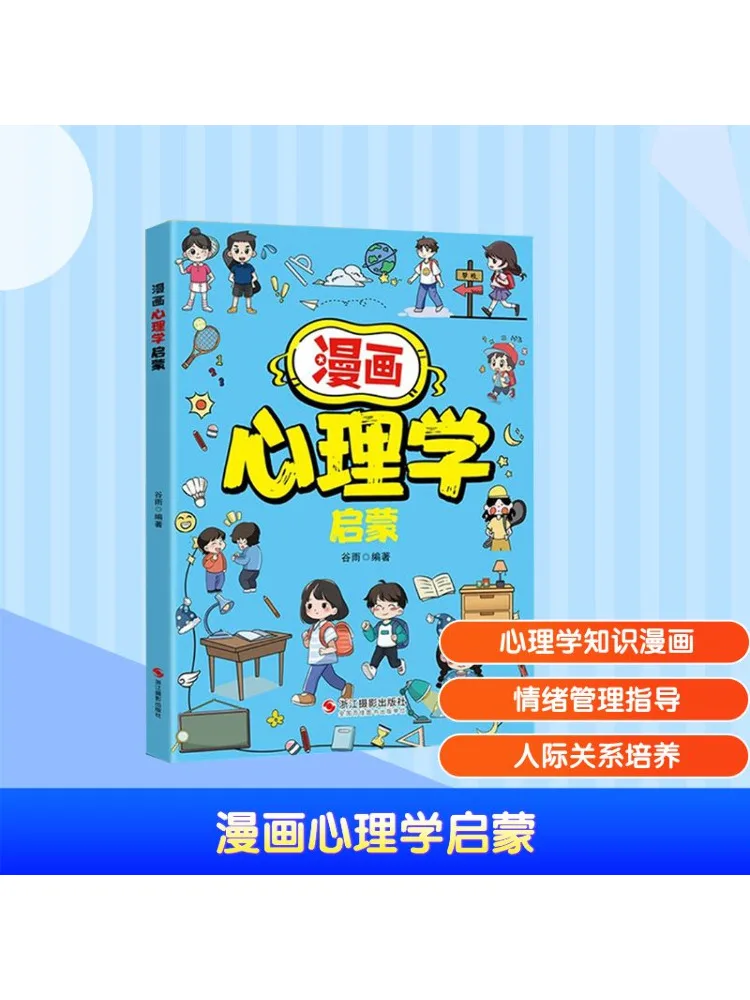 Book-Winshare Comic Psychology Enlightenment
Book-Winshare Comic Psychology Enlightenment