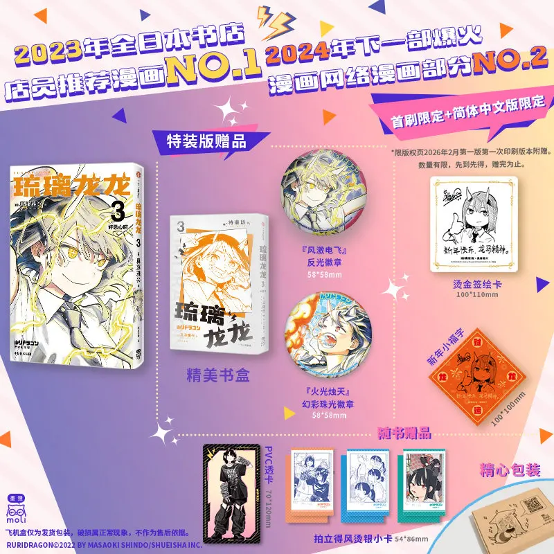 Glazed Dragon 3 Manga/Manhwa Book Half-human, Half-dragon Girl's Daily Life At School Simplified Chinese Version
Glazed Dragon 3 Manga/Manhwa Book Half-human, Half-dragon Girl's Daily Life At School Simplified Chinese Version