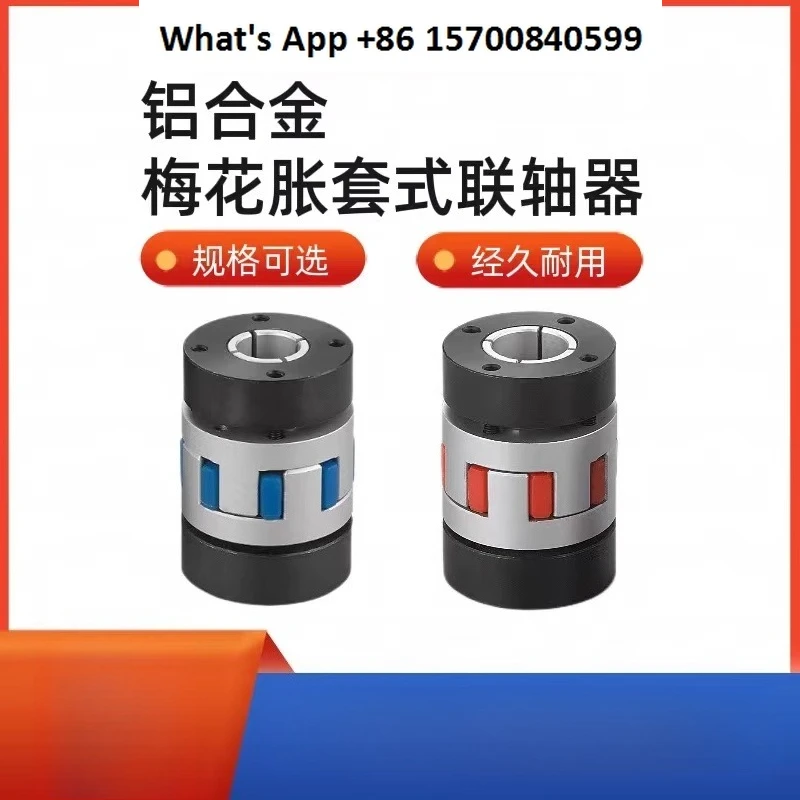 Expansion Sleeve Plum Blossom Elastic Coupling Large Torque Star Wear-resistant Claw Coupling Servo Stepping Motor
Expansion Sleeve Plum Blossom Elastic Coupling Large Torque Star Wear-resistant Claw Coupling Servo Stepping Motor