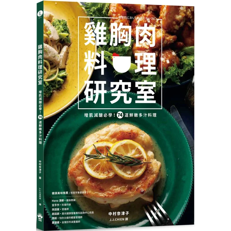 Chicken Breast Cooking Research Lab A MustLearn For Muscle Building And Sugar Reduction 74 Tender And Juicy Dishes 9786267528686
Chicken Breast Cooking Research Lab A MustLearn For Muscle Building And Sugar Reduction 74 Tender And Juicy Dishes 9786267528686