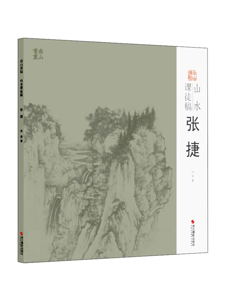 Книга-Winshare Пейзаж Класс Чертеж Чжан Цзе
Книга-Winshare Пейзаж Класс Чертеж Чжан Цзе