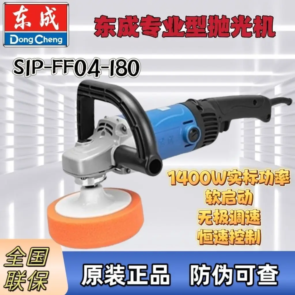 Dongcheng authentic 1400W polishing machine 04-180 automotive polishing waxing high power speed regulation plane repair
Dongcheng authentic 1400W polishing machine 04-180 automotive polishing waxing high power speed regulation plane repair