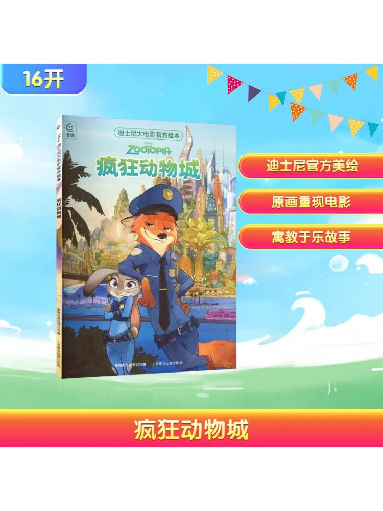 Книга-Winshare Zootopia
Книга-Winshare Zootopia