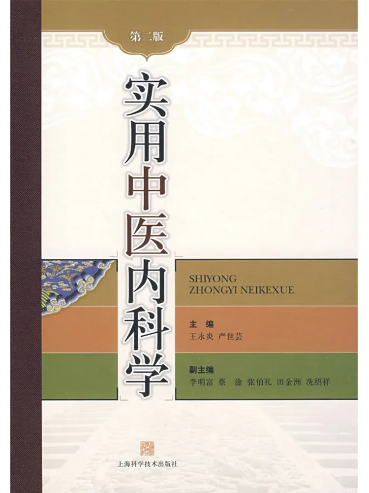 Book-Winshare Practical Internal Medicine Of Traditional Chinese Medicine Second Edition
Book-Winshare Practical Internal Medicine Of Traditional Chinese Medicine Second Edition